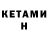 Кетамин VHQ jamless mochii