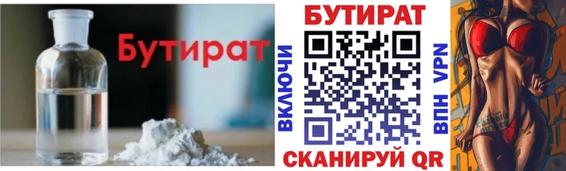 БУТИРАТ оксибутират  Чишмы 